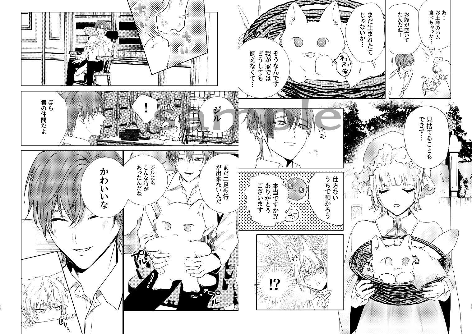 ケモみみしぼり2 拾われ狼が嫉妬に狂う夜 画像3