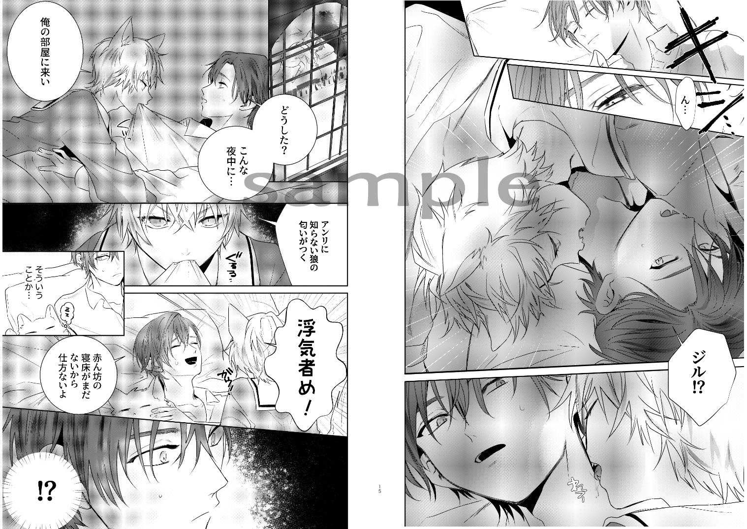 ケモみみしぼり2 拾われ狼が嫉妬に狂う夜 画像4