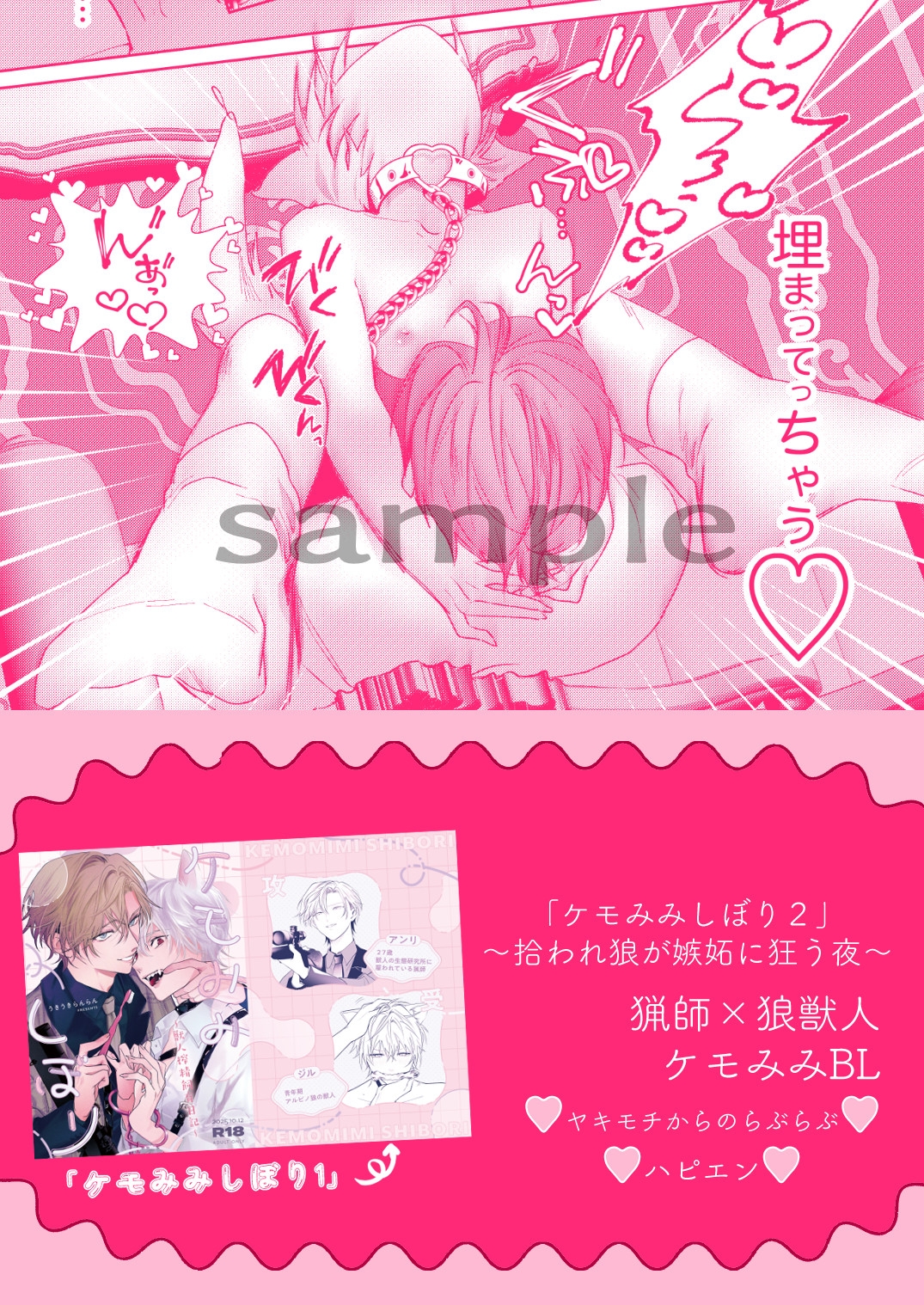ケモみみしぼり2 拾われ狼が嫉妬に狂う夜 画像8