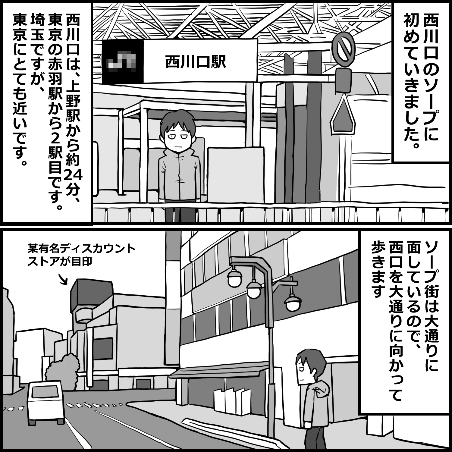 初めて西川口のソープに行った話 画像1