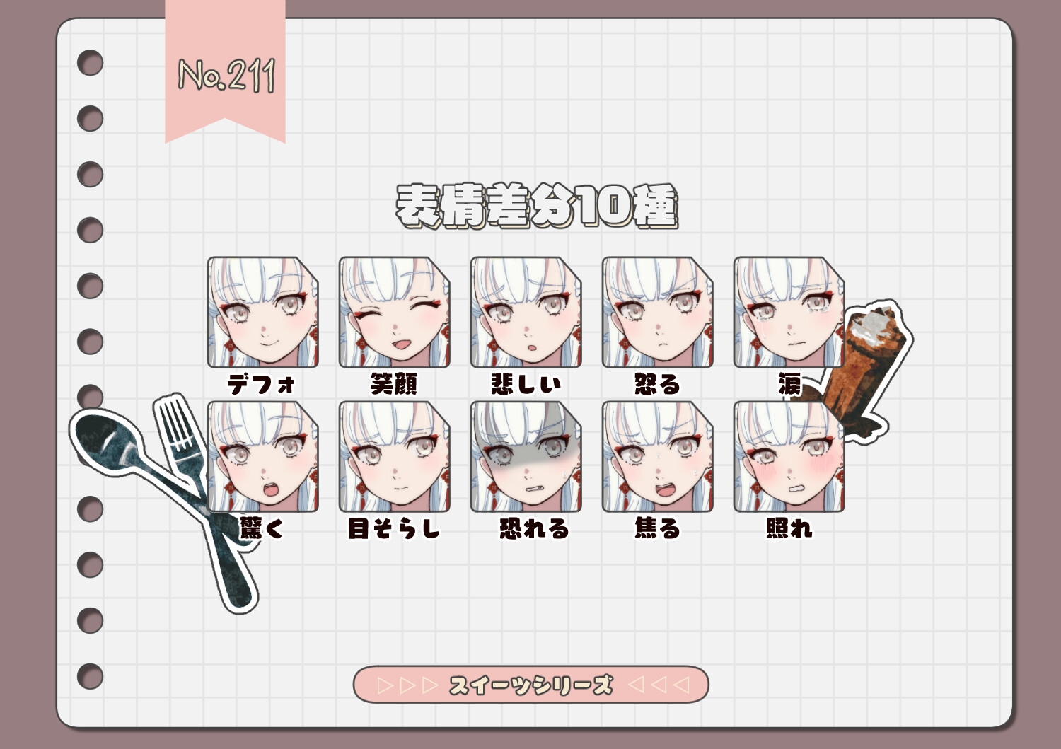 【手描き】立ち絵素材_211(杏仁豆腐モチーフの白髪の女性全身、表情10種、おまけPNG素材あり) サンプル1