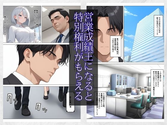 営業成績王になった俺が生意気な新卒ギャルを分からせた話 サンプル 1/10