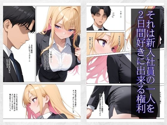 営業成績王になった俺が生意気な新卒ギャルを分からせた話 サンプル 2/10