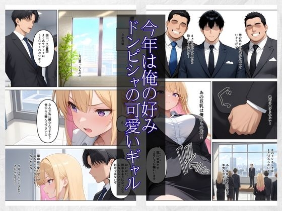 営業成績王になった俺が生意気な新卒ギャルを分からせた話 サンプル 3/10