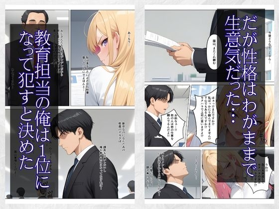 営業成績王になった俺が生意気な新卒ギャルを分からせた話 サンプル 4/10