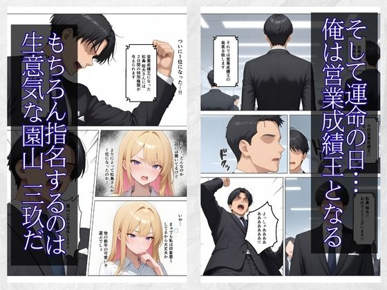 営業成績王になった俺が生意気な新卒ギャルを分からせた話 サンプル 5/10