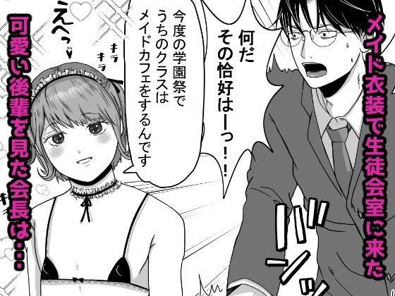 可愛すぎるメイド男の娘♂を指導中 画像1