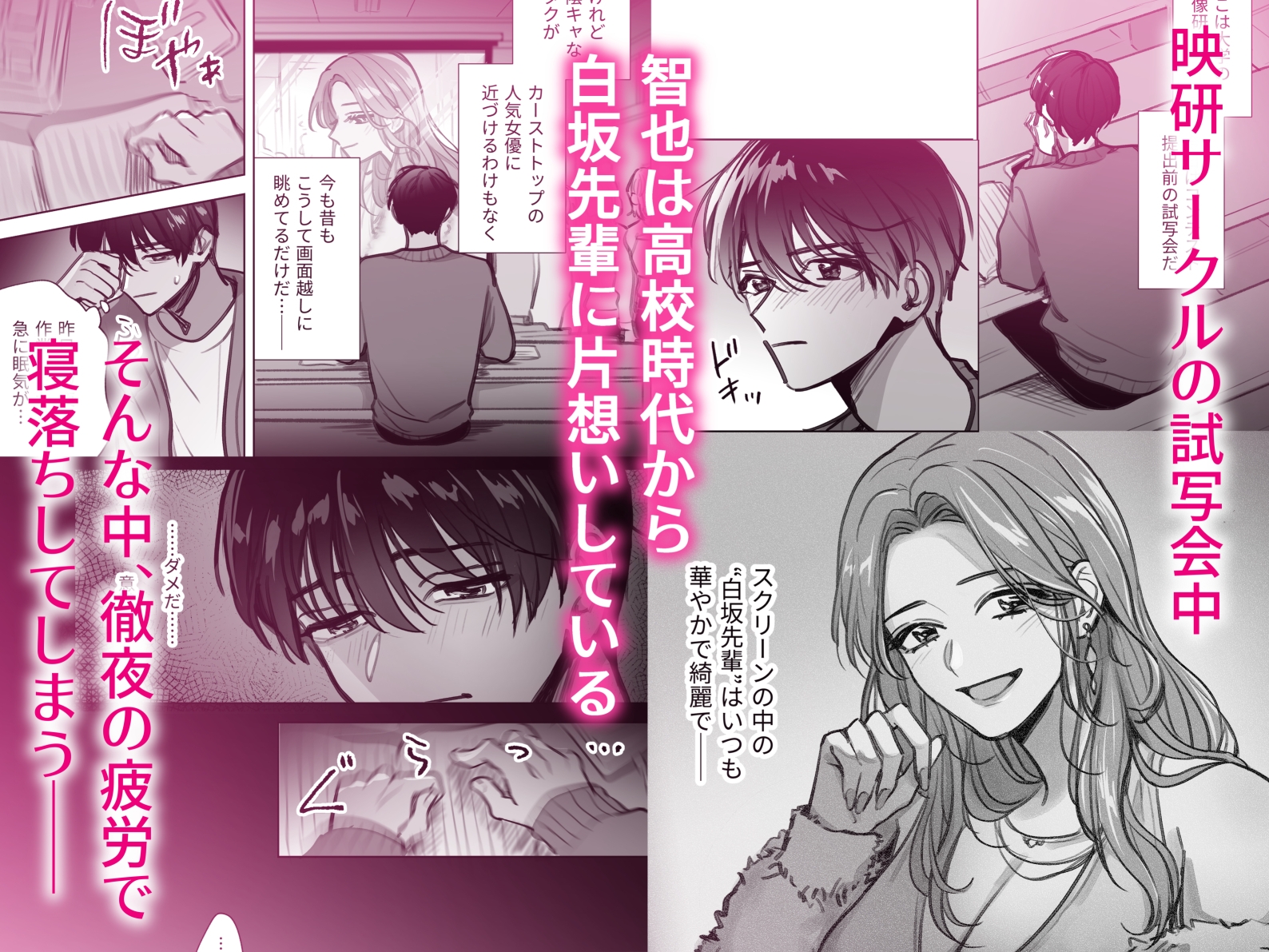夢の続きは、みんなの前で 画像1