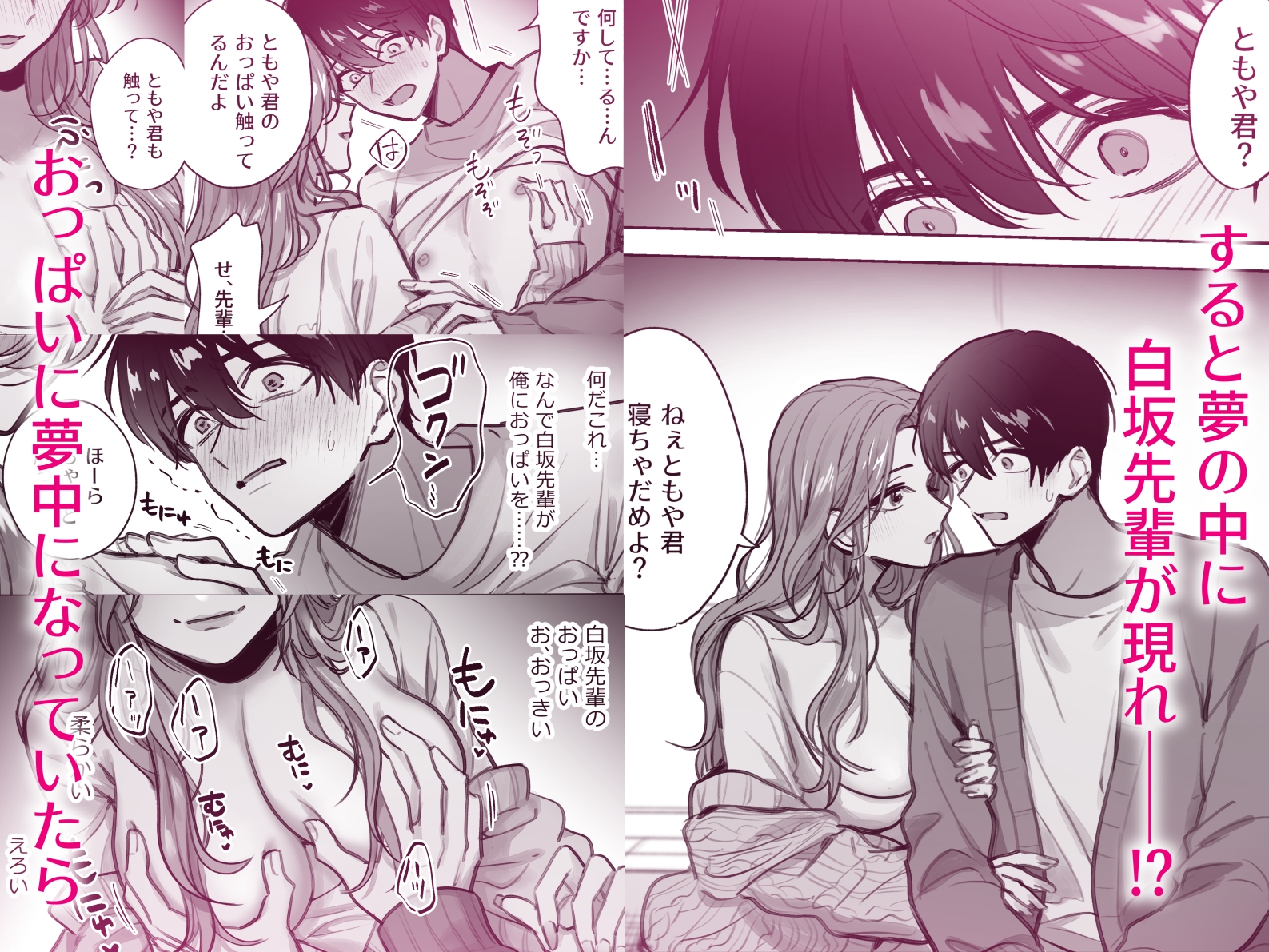 夢の続きは、みんなの前で 画像2