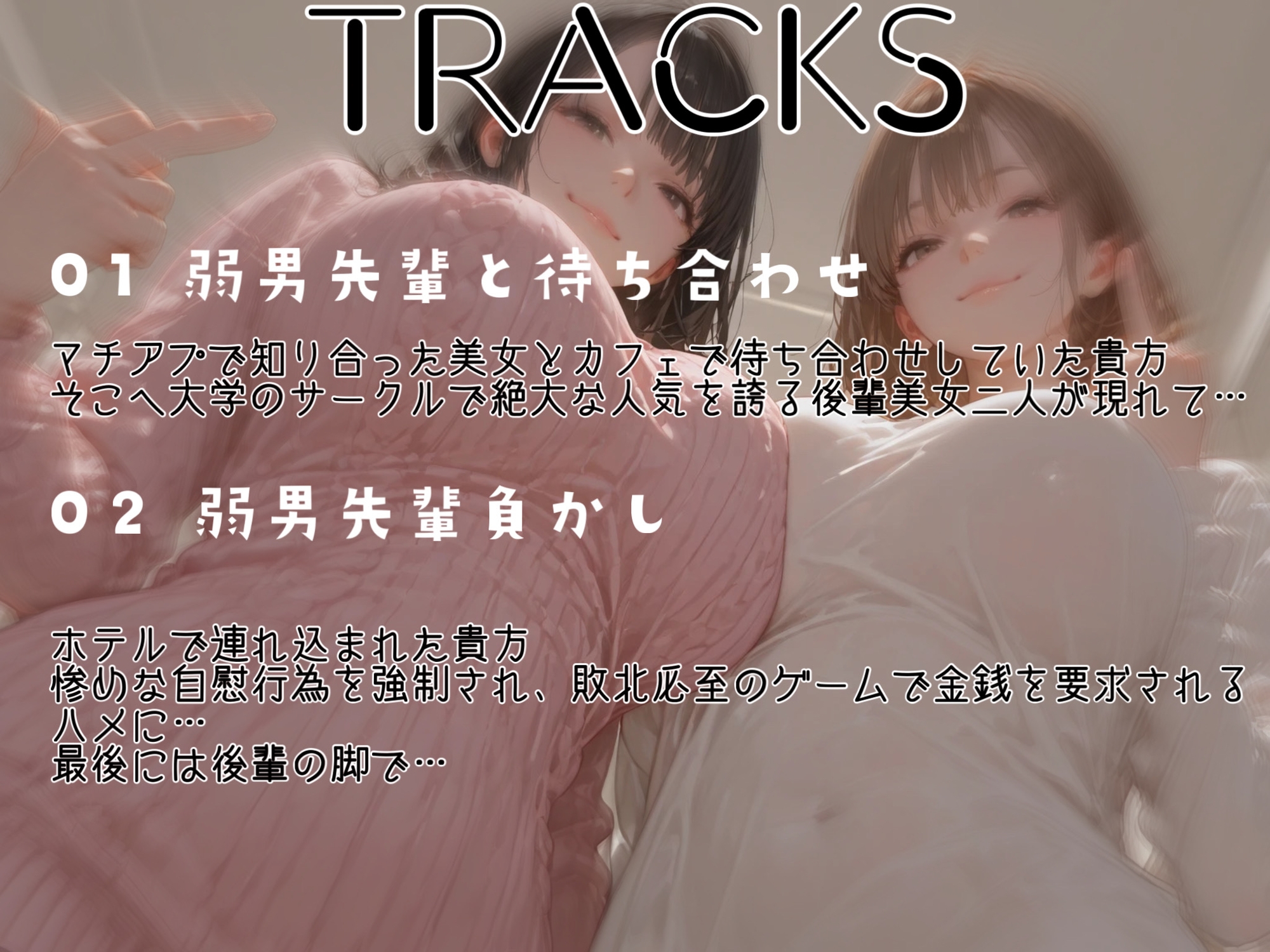 性悪後輩JD様の弱男先輩イジメ 画像1