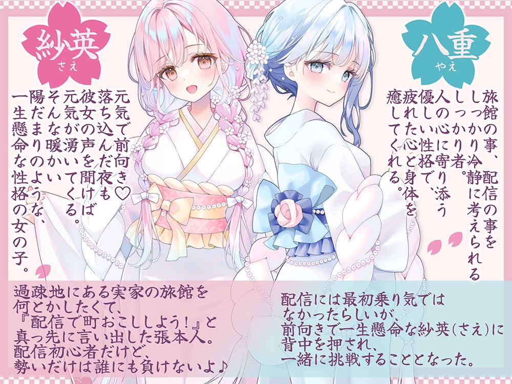 【温泉×癒し×舐め×生配信→舐められ負け不可避！?】閑古鳥なんて鳴かせないっ！双子姉妹の町勃こし(意味深)♡超両耳密着型おもてなしナマ配信♪【舐め耐久素材付き】 画像3