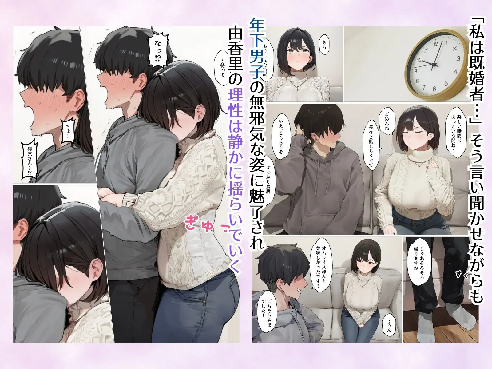 欲求不満で寂しがり屋な人妻(36)から食事に誘われただけのはずがいつのまにか甘々な不倫関係になっていた サンプル画像 4