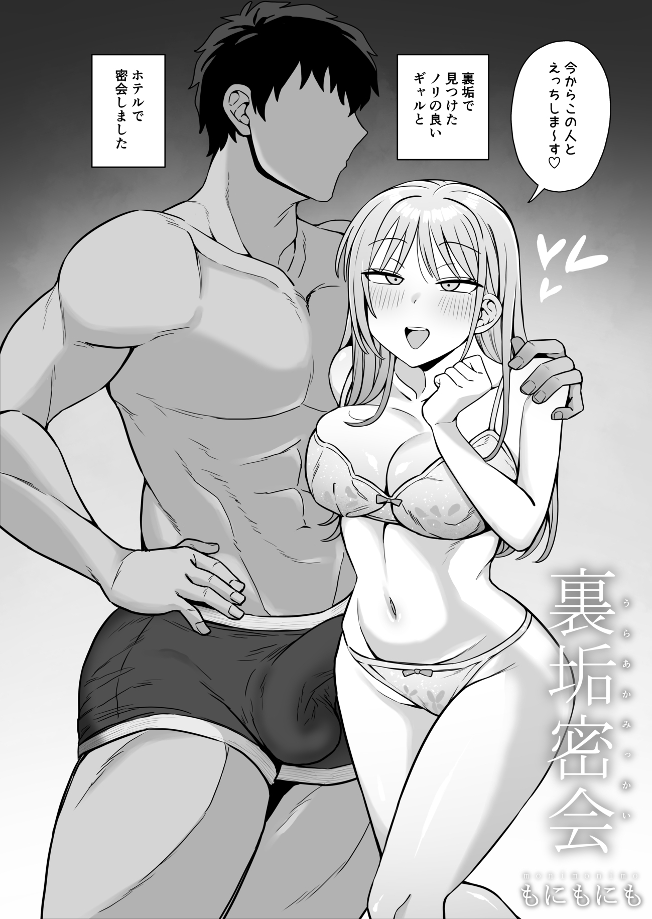 裏垢密会 画像1