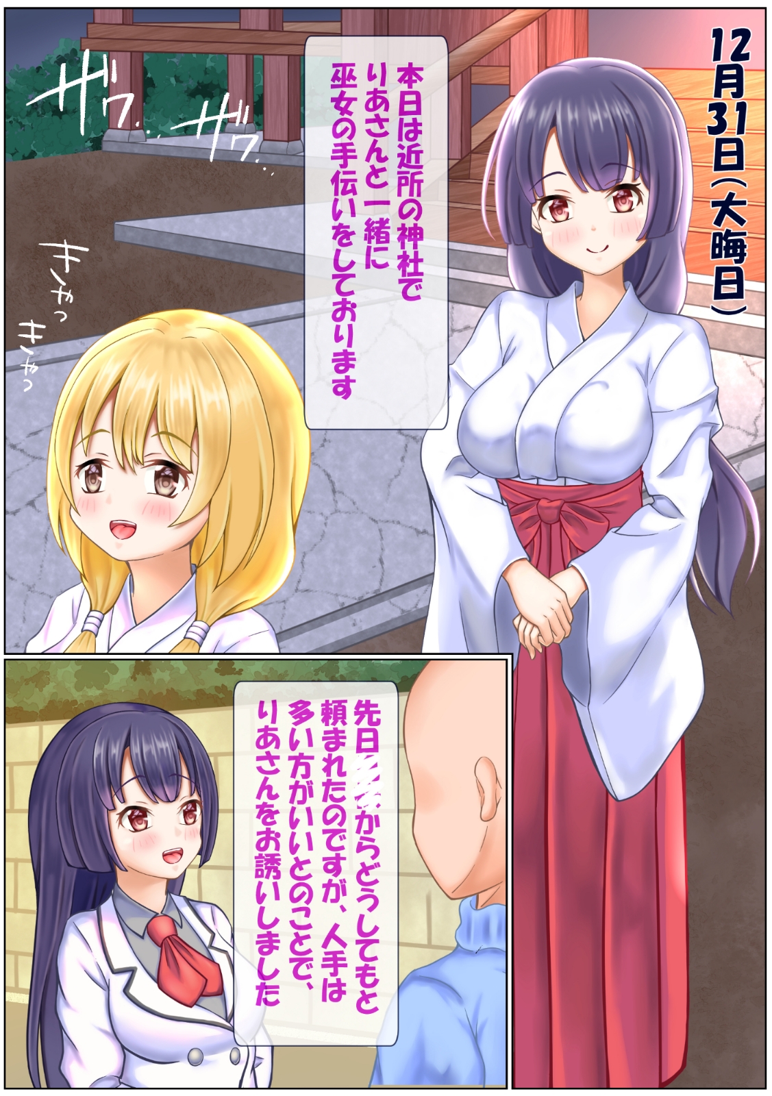 りりちゃんと遊ぼ ~巫女さんのオツトメ~ 画像1