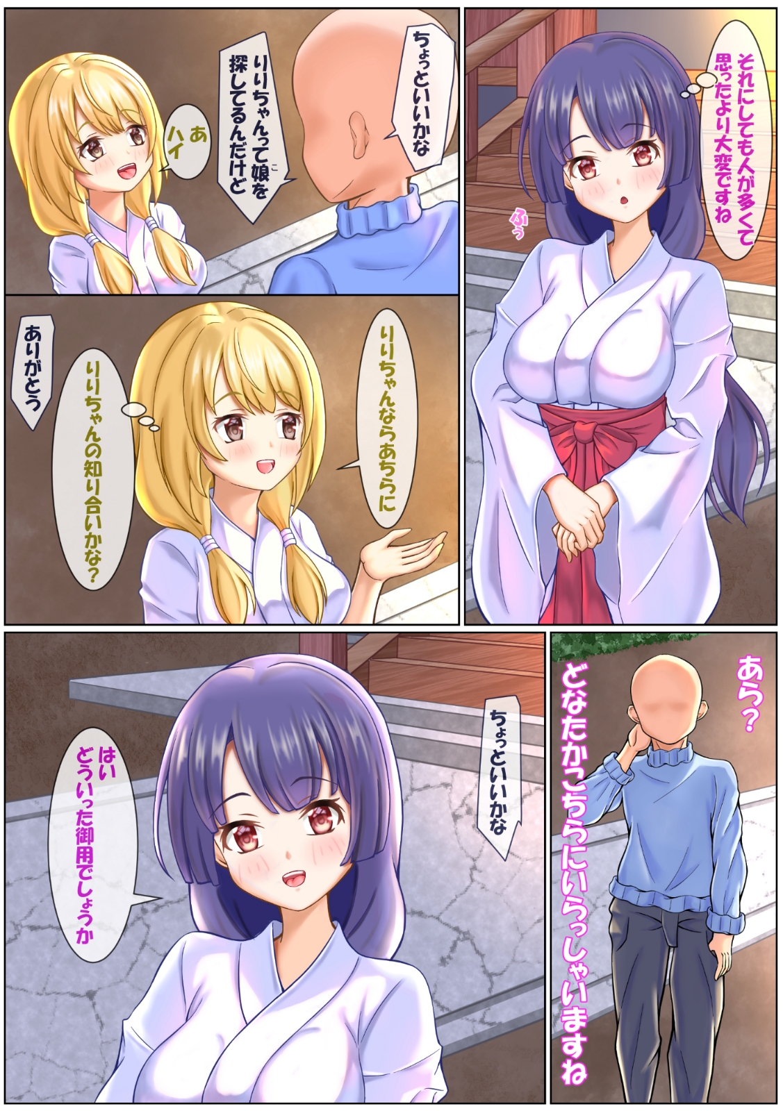 りりちゃんと遊ぼ ~巫女さんのオツトメ~ 画像2
