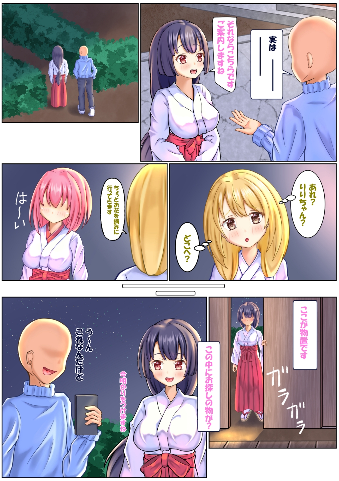 りりちゃんと遊ぼ ~巫女さんのオツトメ~ 画像3