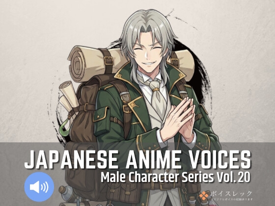MCS20: Japanese Anime Voices [ボイスレック]