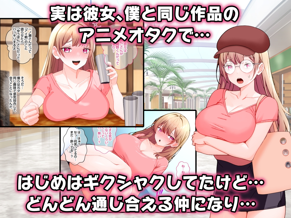 オタクの僕が同じ大学のギャルとマッチングアプリで出会ってしまった話。 画像2