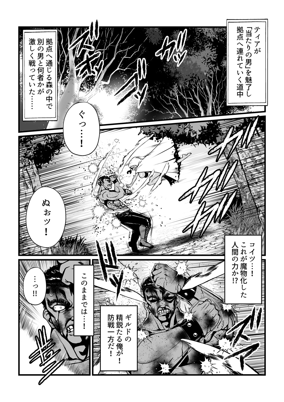 Tales Of DarkSide ～淫欲 エステリーゼ編～ 画像1