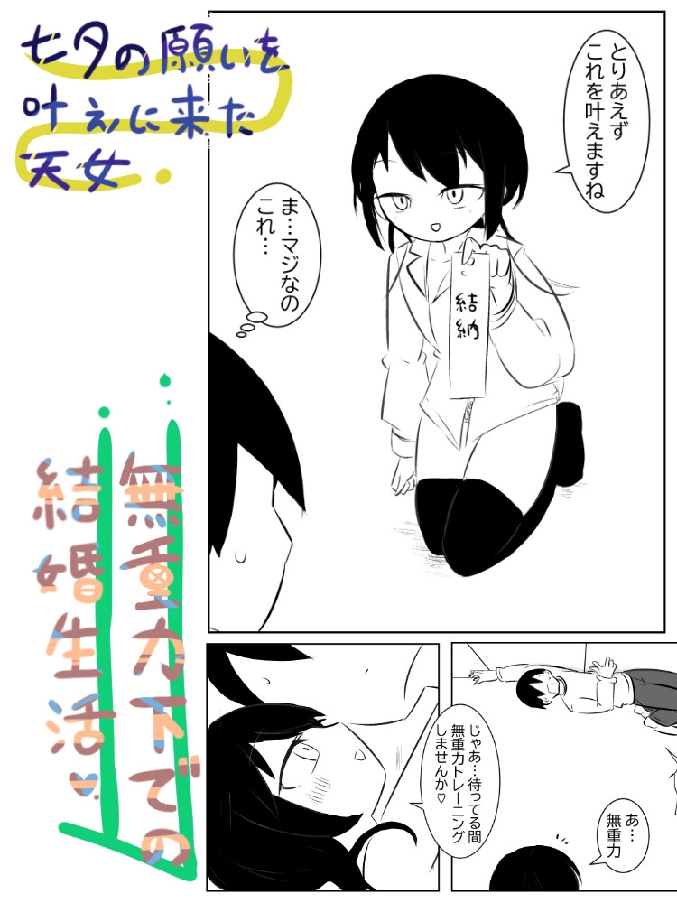 天女に星 画像1