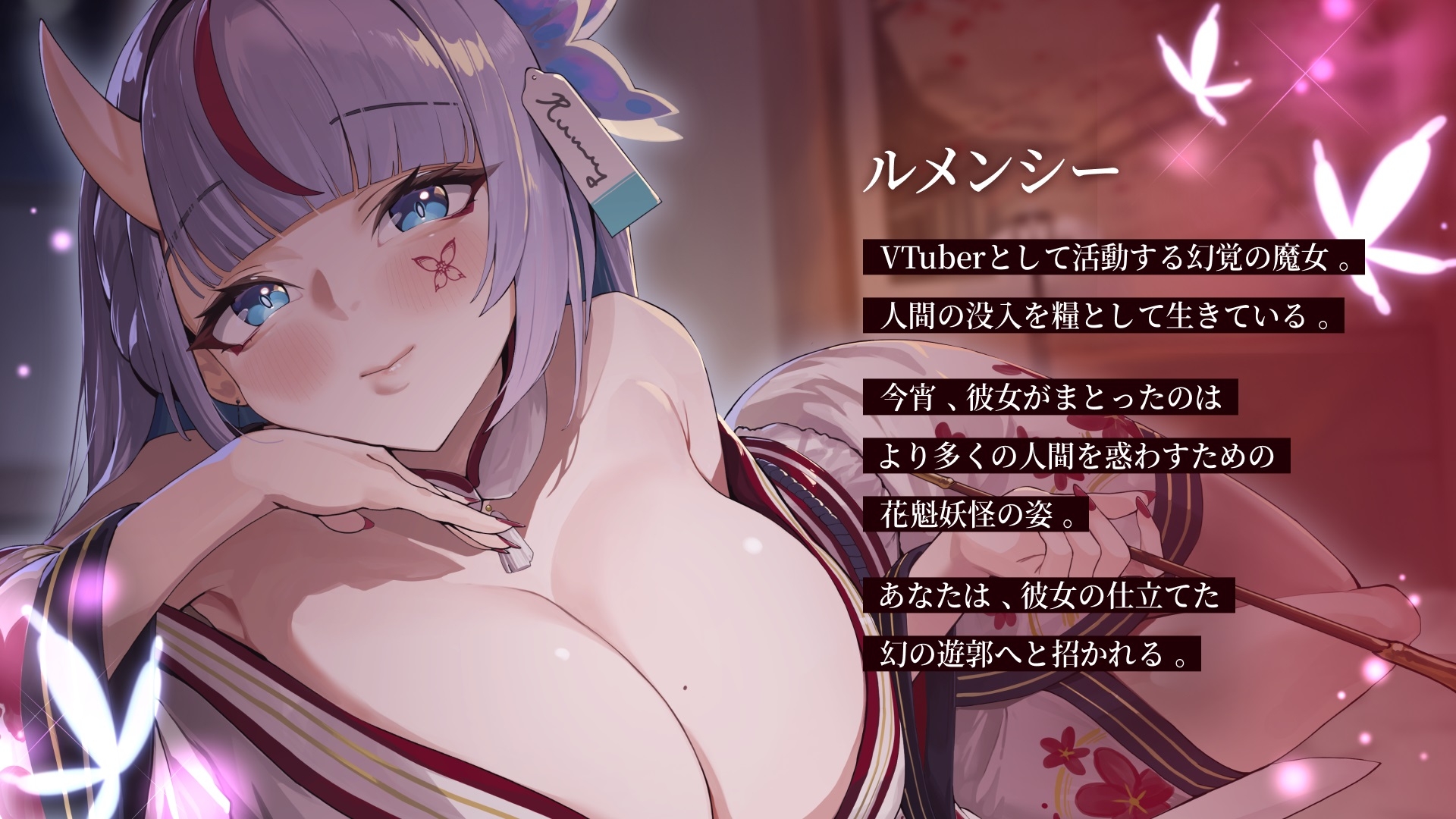 幻惑の遊郭でもてなし ～ 花魁の魔女が優しく眠らせる音声ASMR ～【CV.ルメンシー(Rumency)】 サンプル2