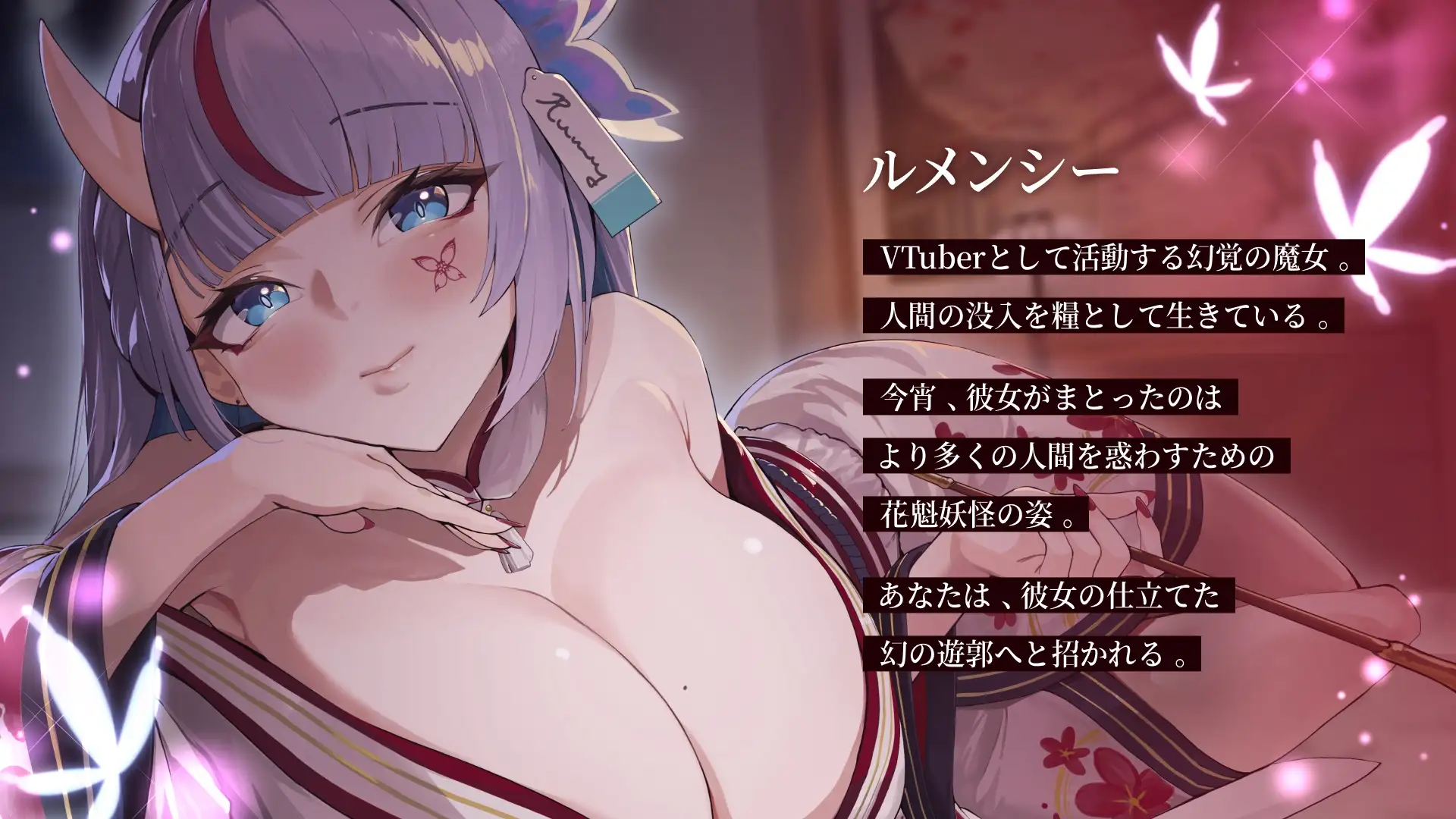 幻惑の遊郭でもてなし ～ 花魁の魔女が優しく眠らせる音声ASMR ～【CV.ルメンシー(Rumency)】 サンプル画像 2