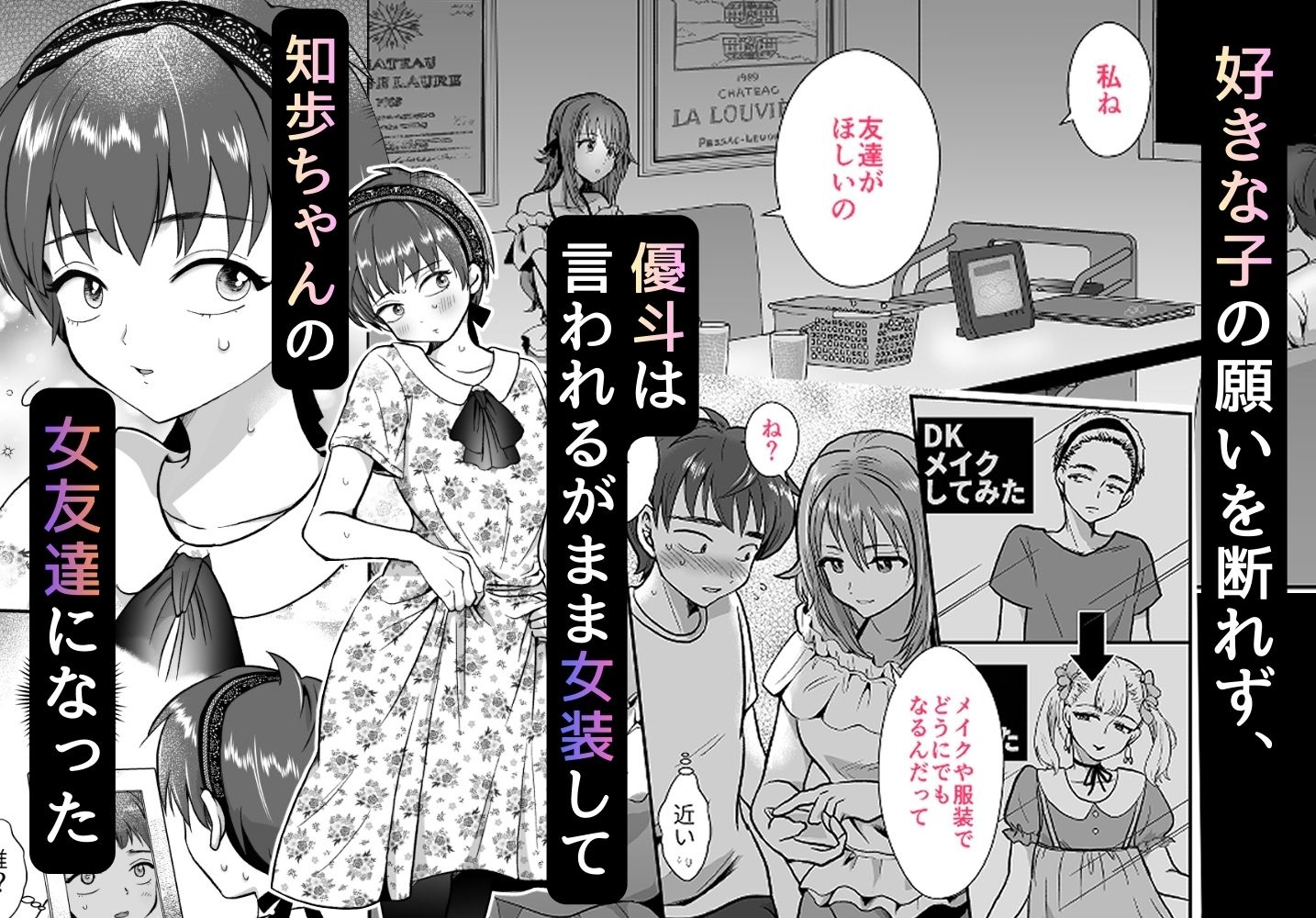 〜総集編〜彼氏持ちメンヘラ女子に恋をした僕の末路 画像1