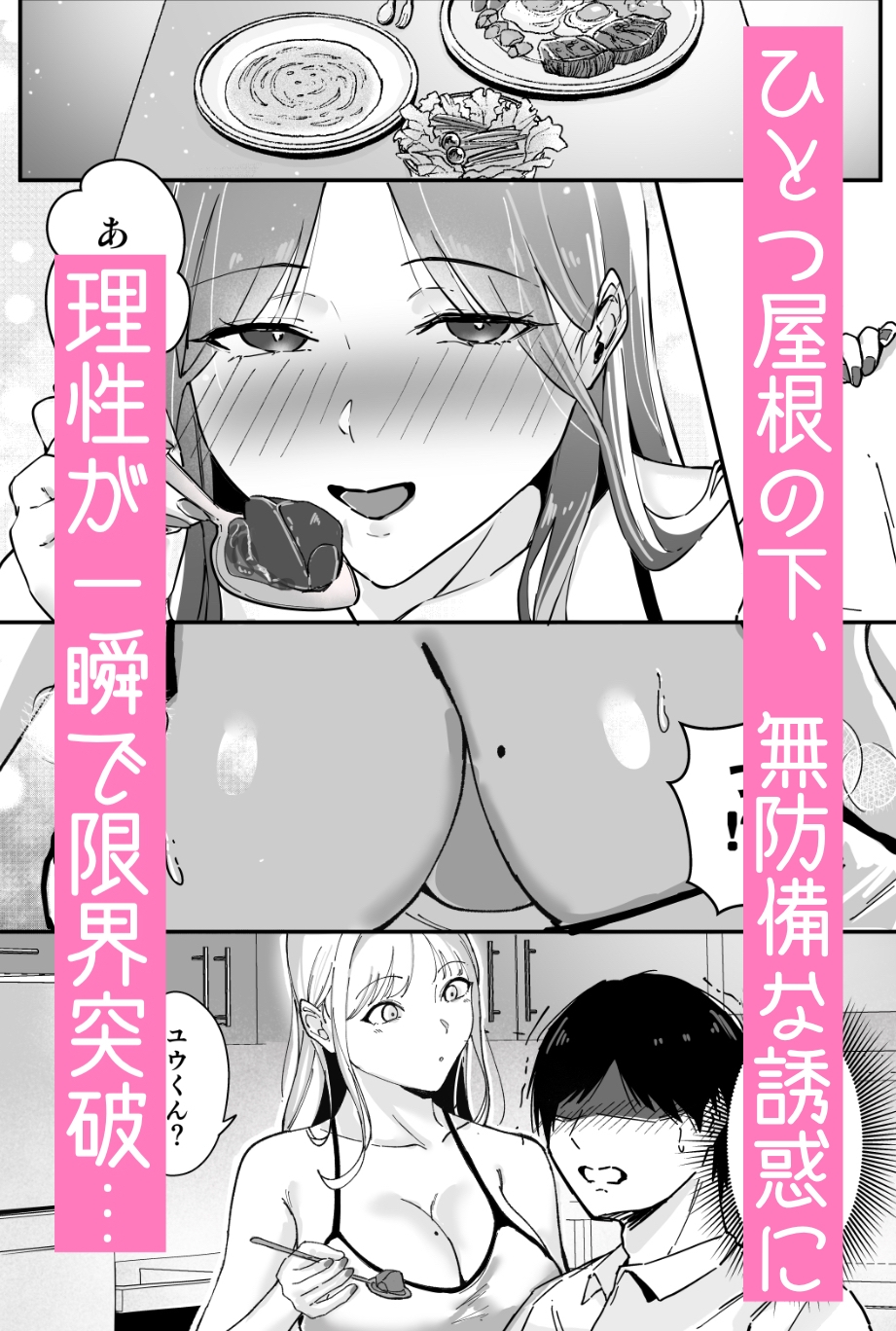 居候したら幼なじみの距離感がバグってて我慢できない… 画像2