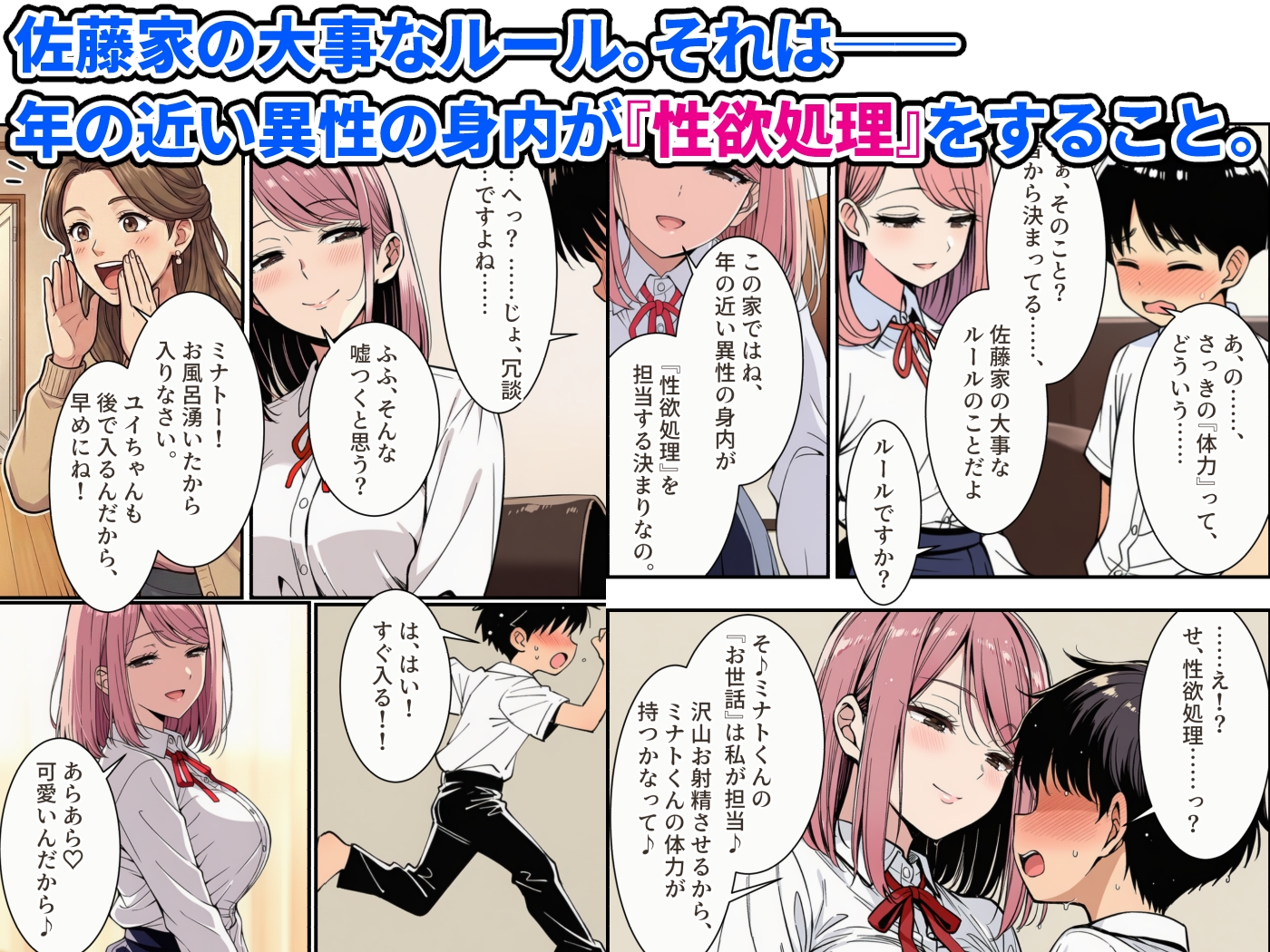 義姉が弟の性欲処理を担う家。〜再婚家庭のHなルールで、浴室奉仕から中出しまで捧げる僕専用の『性処理係』に〜 サンプル 2/10
