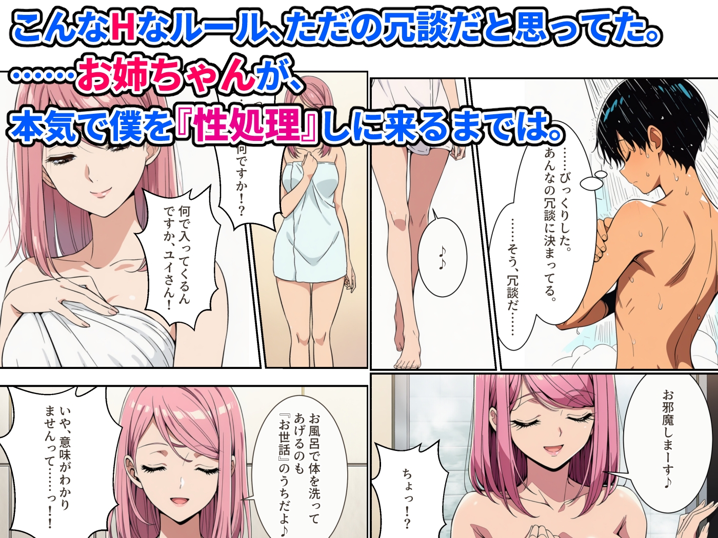 義姉が弟の性欲処理を担う家。〜再婚家庭のHなルールで、浴室奉仕から中出しまで捧げる僕専用の『性処理係』に〜 サンプル 3/10