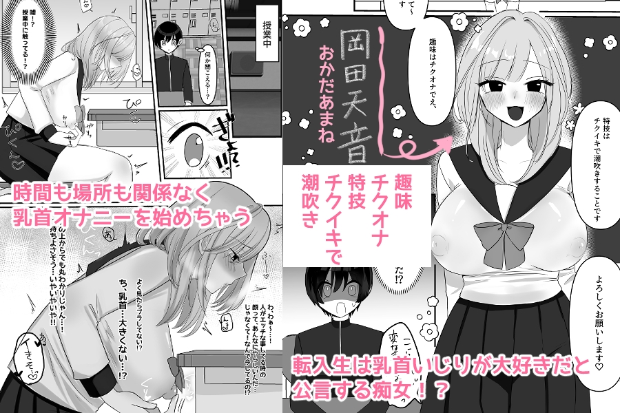 一緒にデカ雑魚ちくびになろ！ 画像1