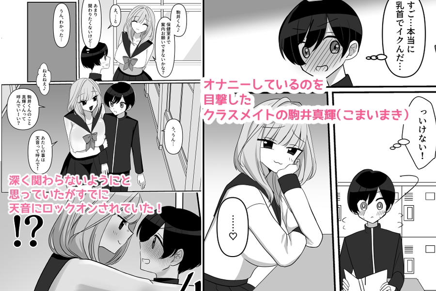 一緒にデカ雑魚ちくびになろ！ 画像2