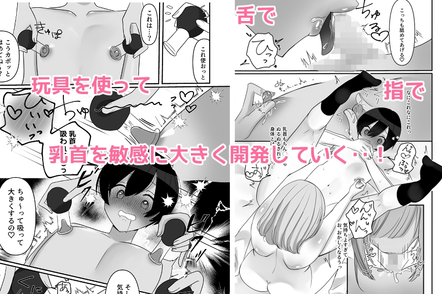 一緒にデカ雑魚ちくびになろ！ 画像5