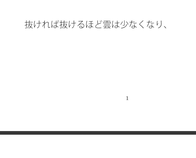 距離で・・ゴールを突破 雲を抜けて・・・限界値の闇が見えるが サンプル1