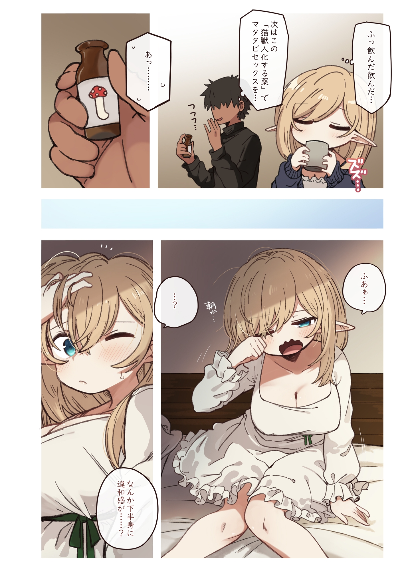 エルフと悪い薬。 画像1