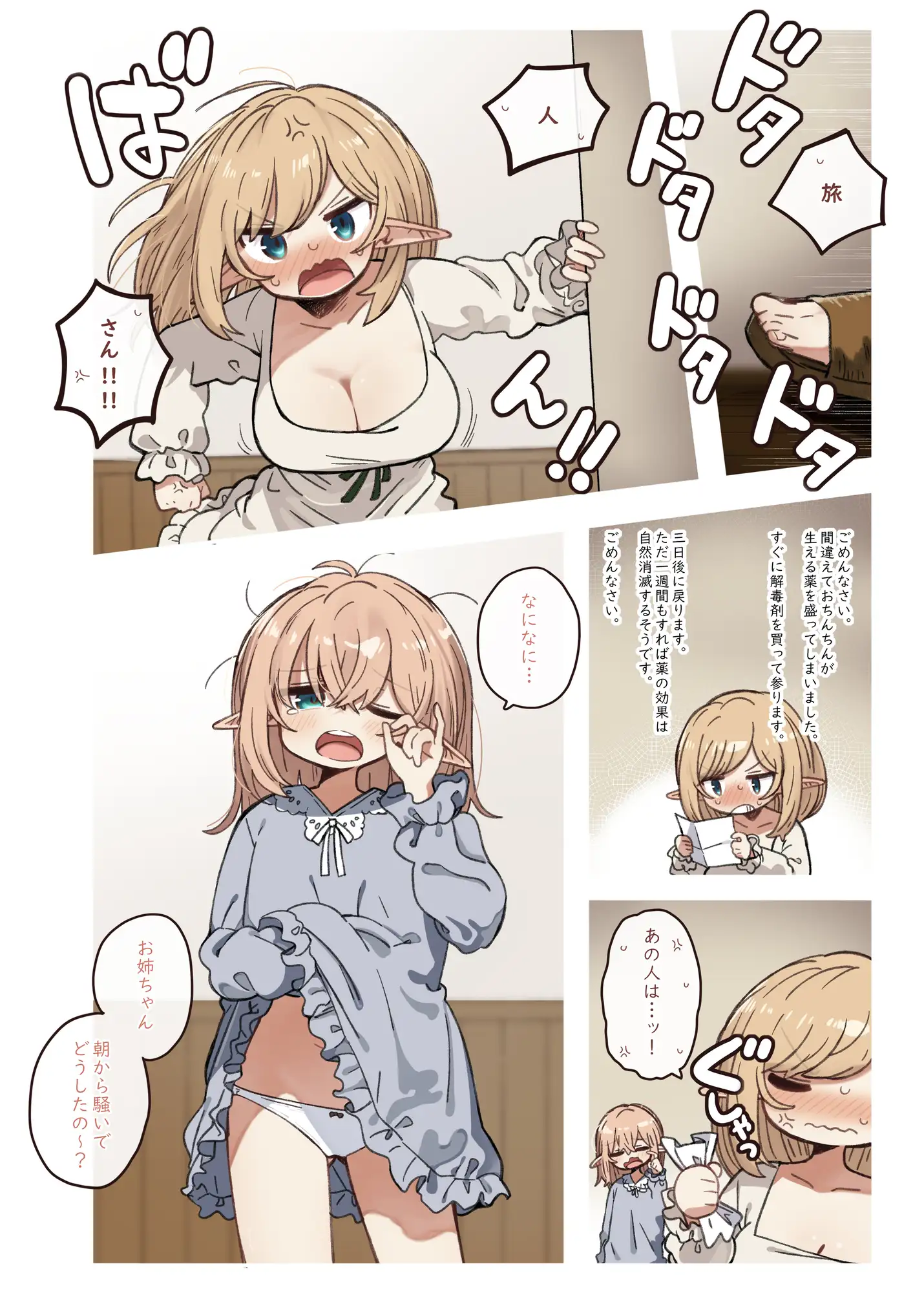 エルフと悪い薬。 サンプル画像 3