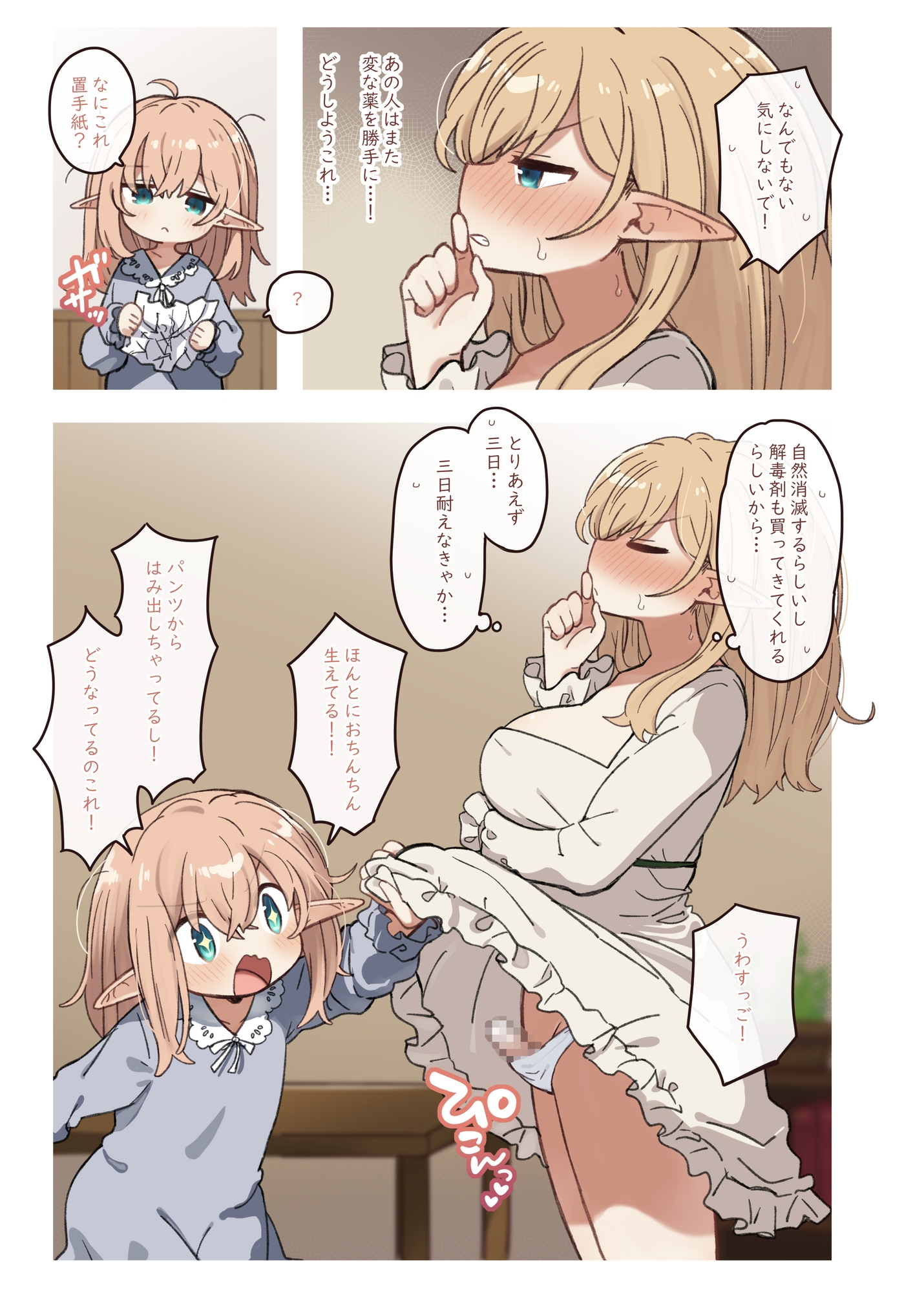 エルフと悪い薬。 画像4