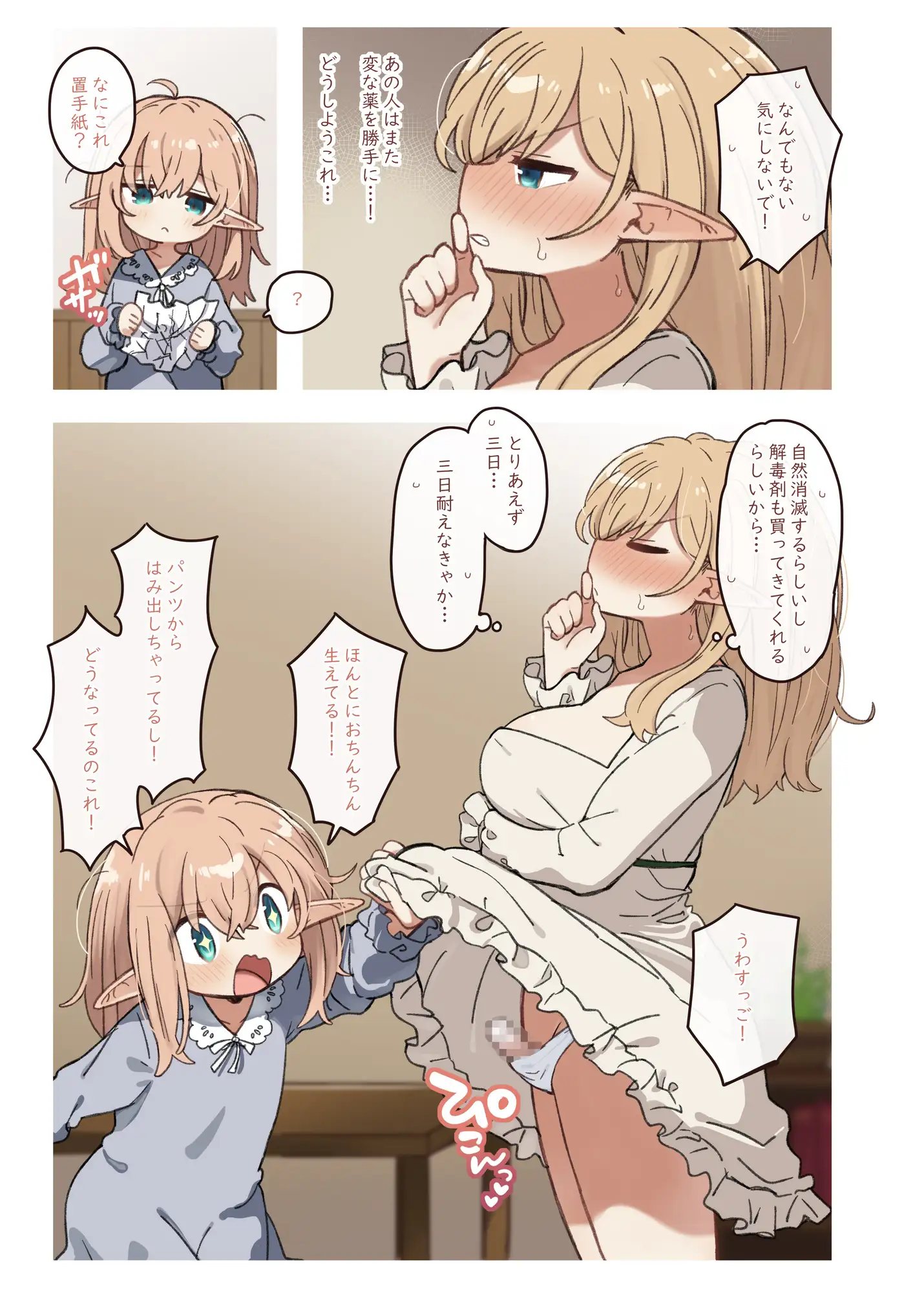 エルフと悪い薬。 サンプル画像 4