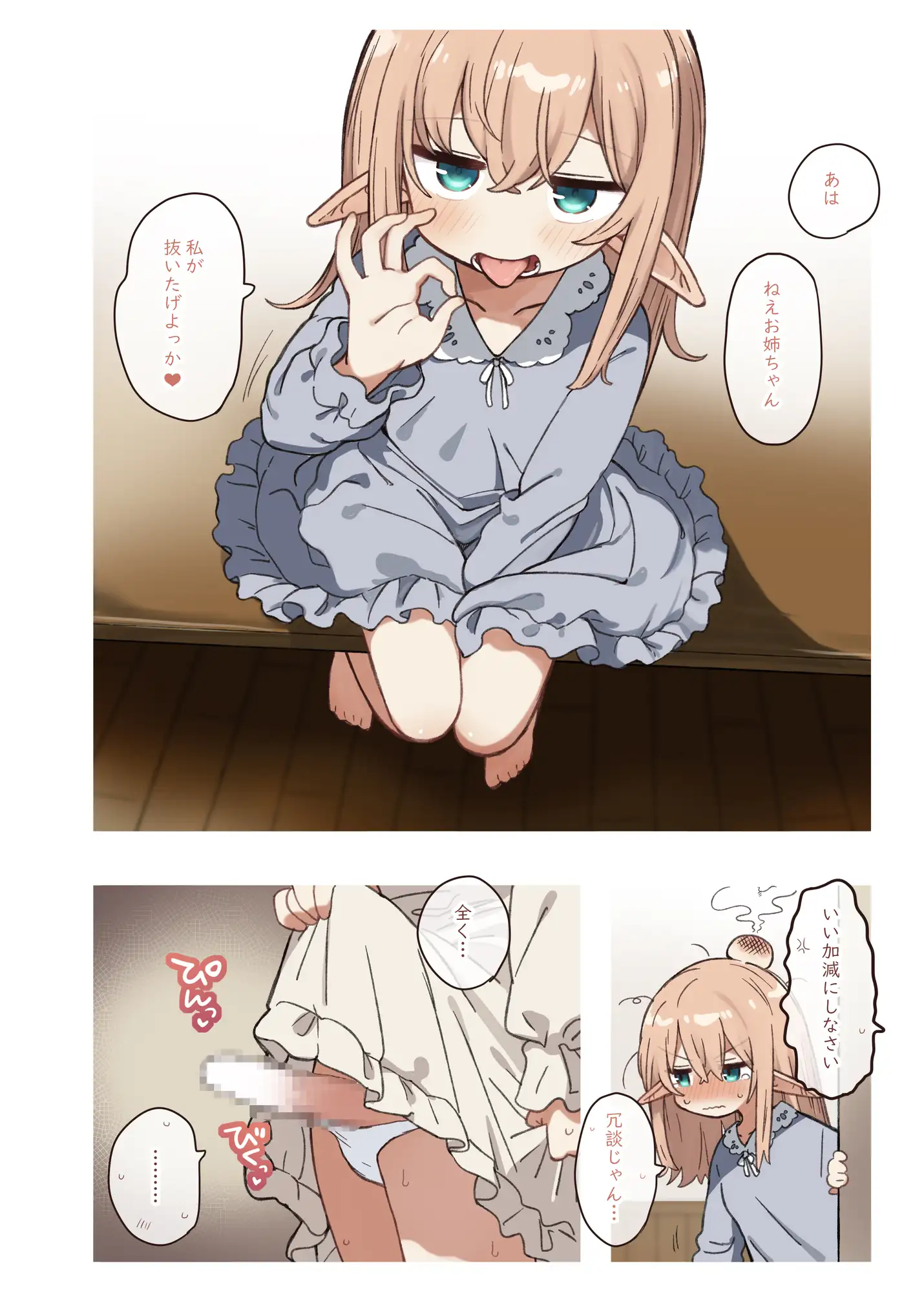 エルフと悪い薬。 サンプル画像 7