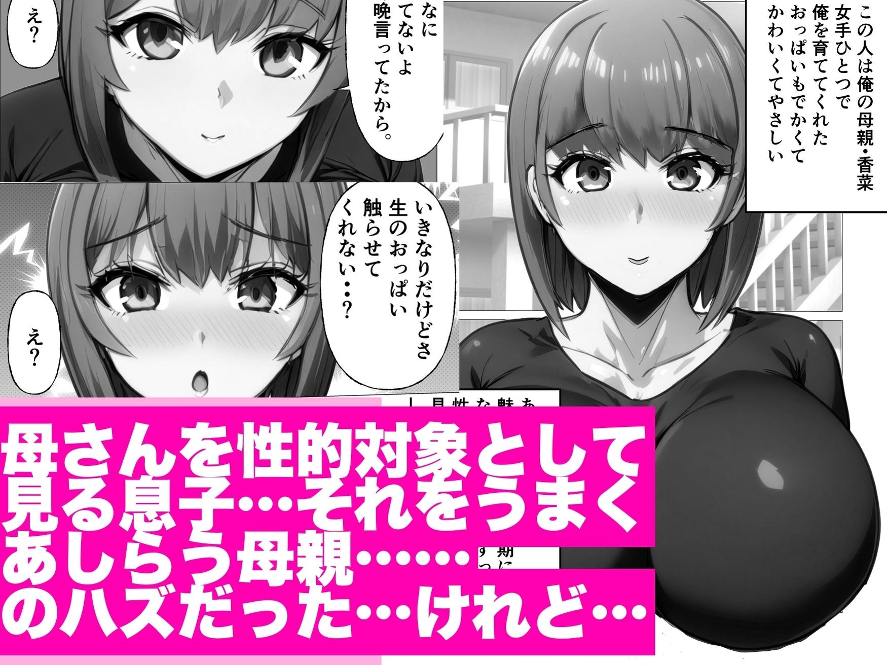 たぶん俺をオスとしてみている母さん 画像1