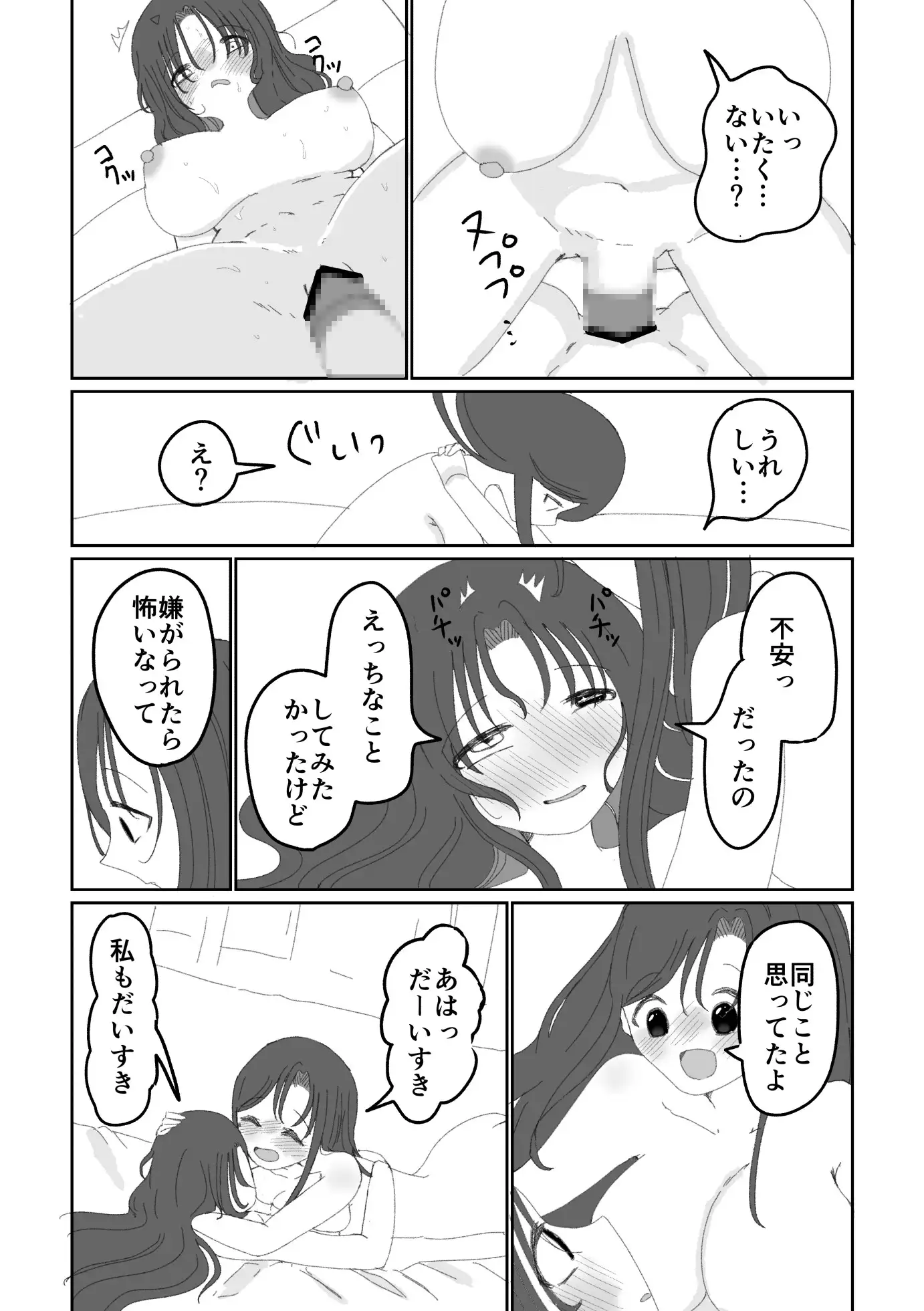 あ〜んから始まる初めての夜 サンプル画像 10