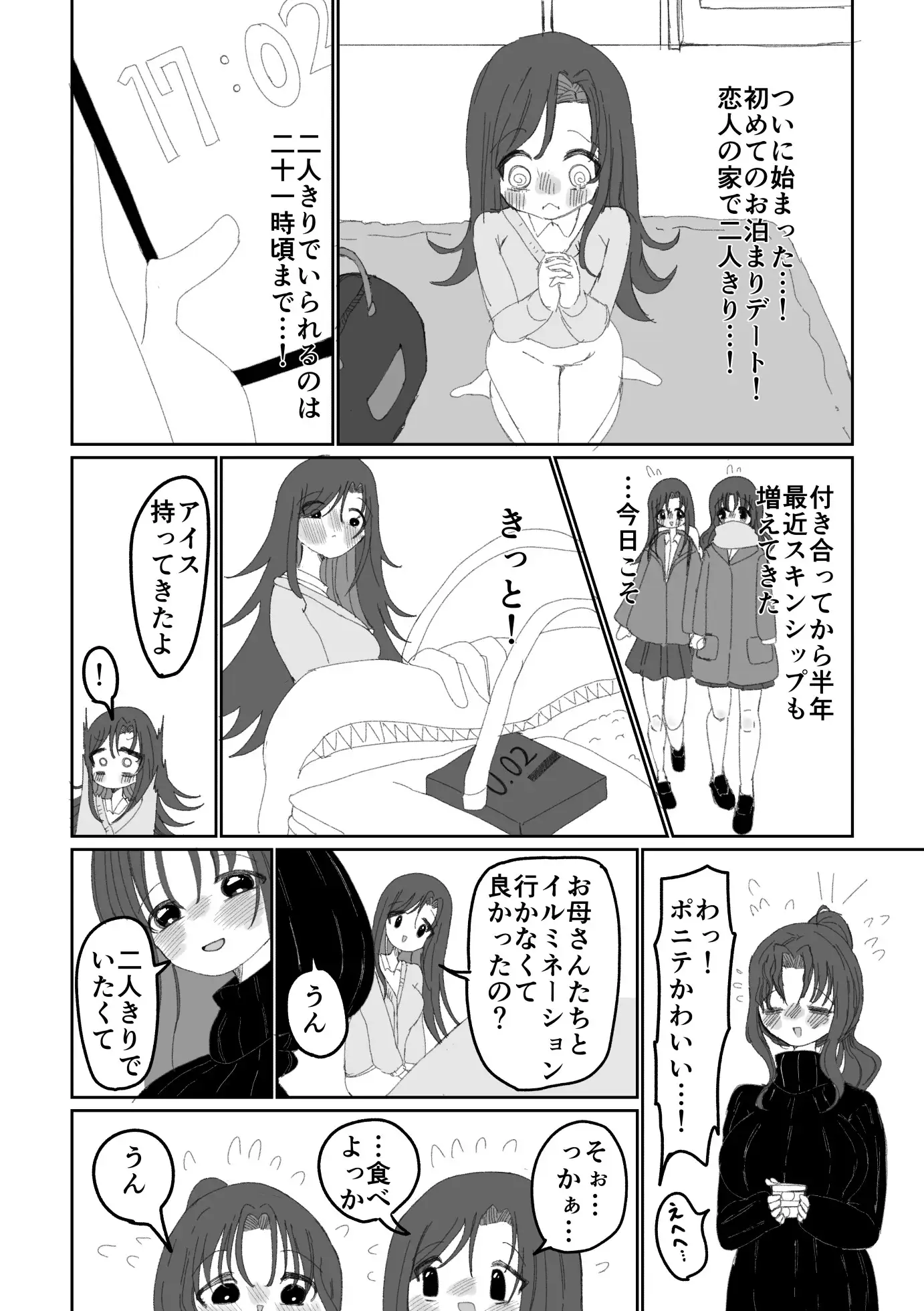 あ〜んから始まる初めての夜 サンプル画像 2