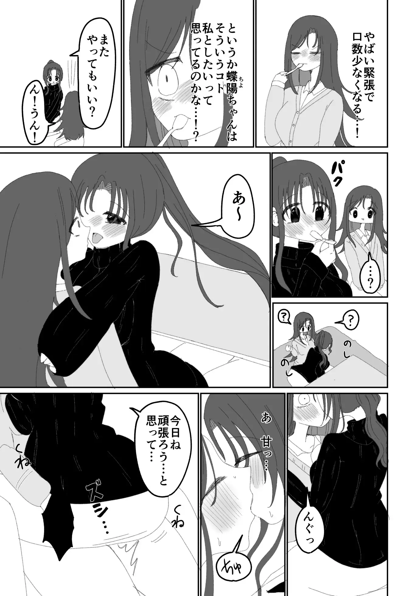 あ〜んから始まる初めての夜 サンプル画像 3