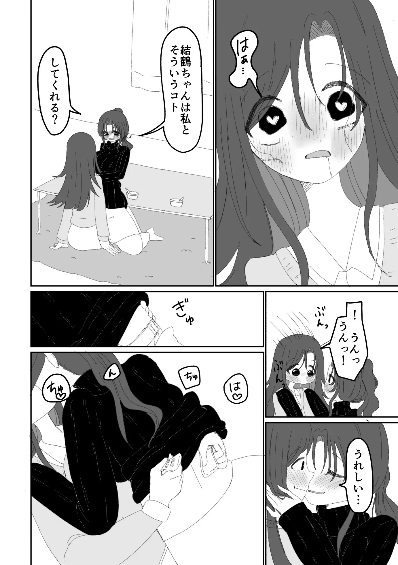 あ〜んから始まる初めての夜 サンプル画像 4