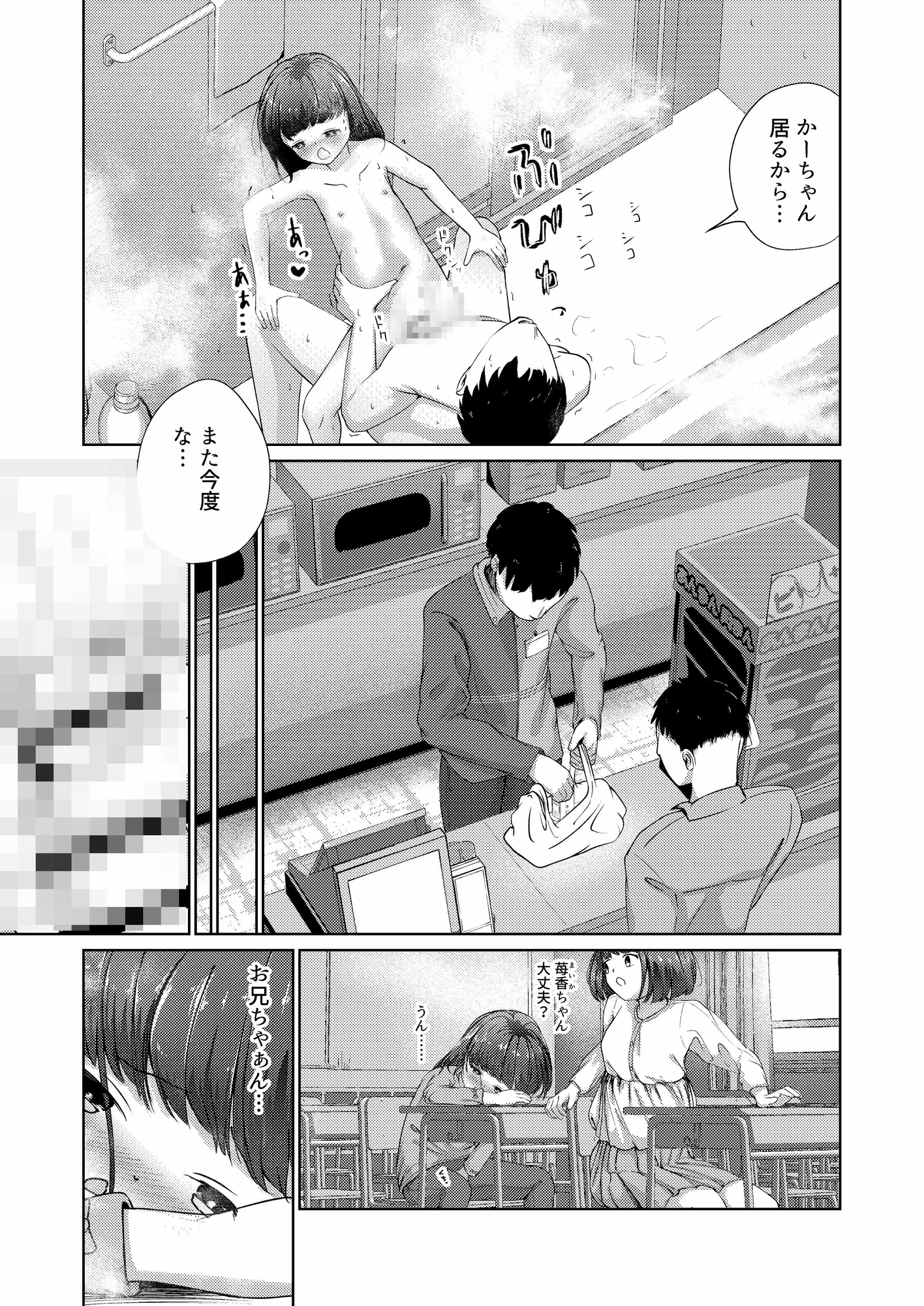 妹といちゃいちゃ生活2 画像3