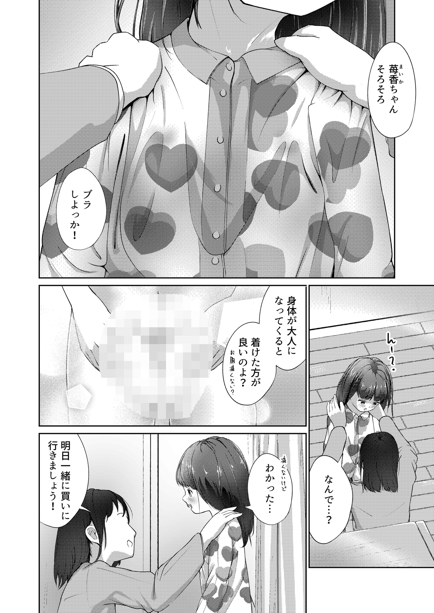 妹といちゃいちゃ生活2 画像4