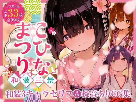 こひなまつり