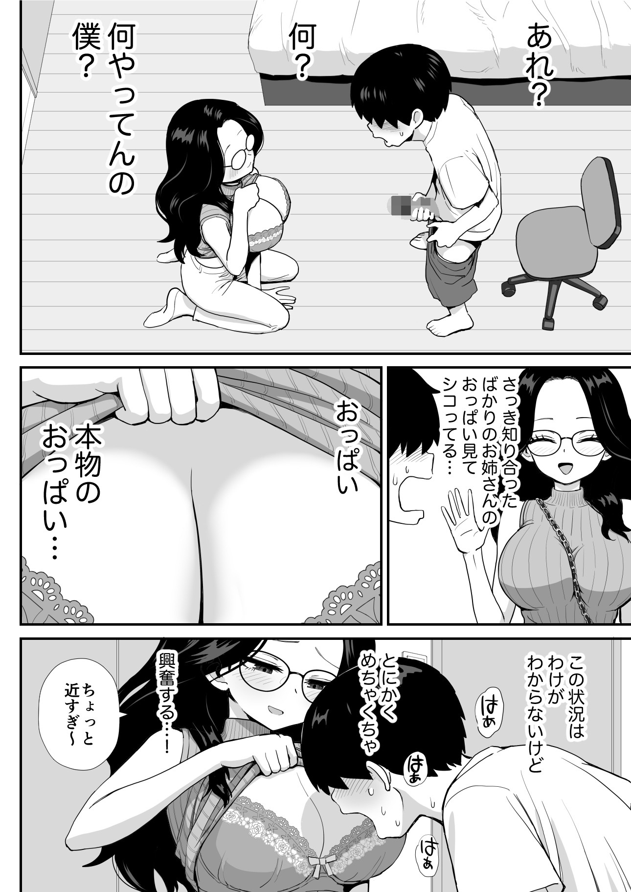 家庭教痴 画像8