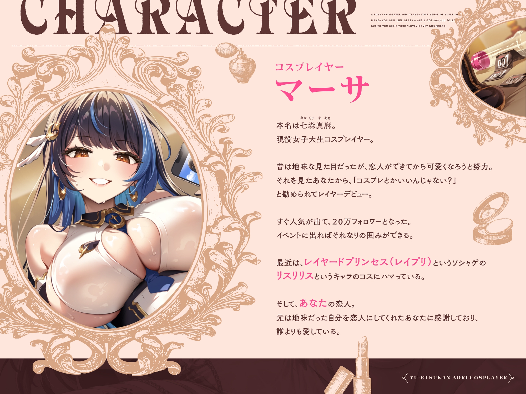 【早期購入特典付き】“優越感煽り”で最高のおちんぽぴゅっぴゅをさせてくれる、20万フォロワーいるけどあなたの“らぶらぶ恋人”な、おまんこコスプレイヤー♪ 画像2