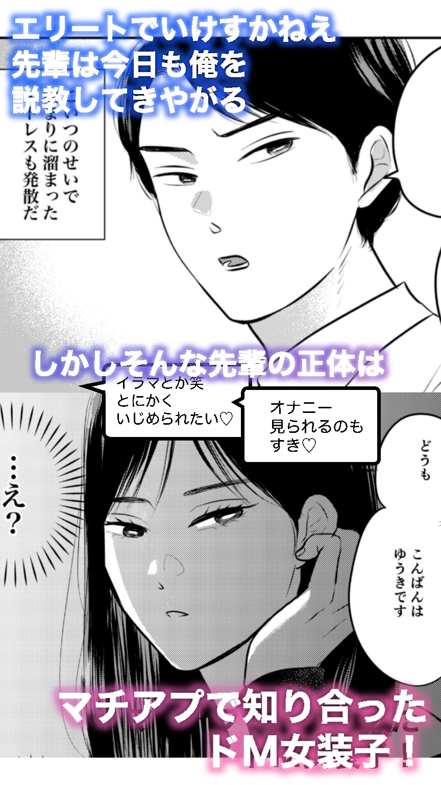 17時まで説教してきたムカつく先輩が実はチンポ大好きドM女装子だったので20時からはもう無限ホモセックスでわからせるしかないよな?? 画像2